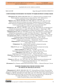 Современные возможности реконструкции нервов головы и шеи