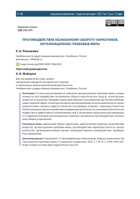 Противодействие незаконному обороту наркотиков. Организационно-правовые меры