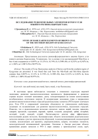 Исследование редкоземельных элементов бурого угля южного региона Кыргызстана