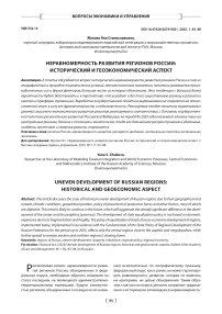 Неравномерность развития регионов России: исторический и геоэкономический аспект