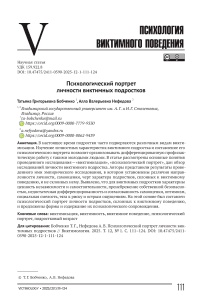 Психологический портрет личности виктимных подростков