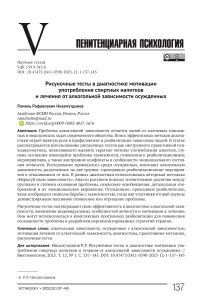 Рисуночные тесты в диагностике мотивации употребления спиртных напитков и лечения от алкогольной зависимости осужденных