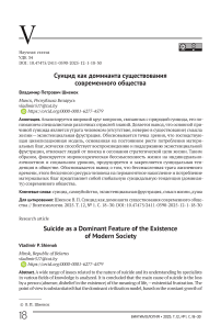 Суицид как доминанта существования современного общества