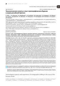 Технологические аспекты и опыт стратиграфического бурения в морях Российской Арктики