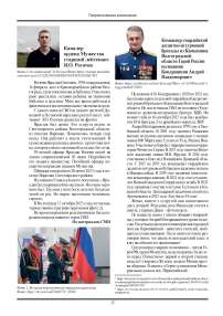 Кавалер ордена Мужества старший лейтенант Я. О. Рогачёв. Командир гвардейской десантно-штурмовой бригады из Камышина Волгоградской области Герой России полковник Андрей Владимирович Кондрашкин