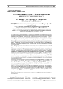 Предикция рецидива лейомиомы матки в репродуктивном возрасте