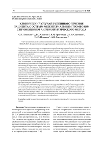 Клинический случай успешного лечения пациента с острым мезентериальным тромбозом с применением ангиохирургического метода