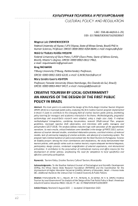 Creative Tourism by Local Government? An Analysis of the Design of the First Public Policy in Brazil