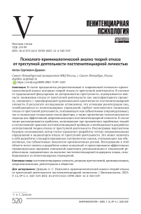 Психолого-криминологический анализ теорий отказа от преступной деятельности постпенитенциарной личностью