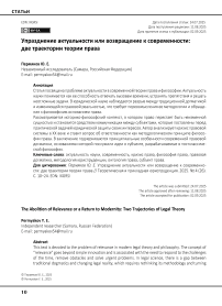 Упразднение актуальности или возвращение к современности: две траектории теории права