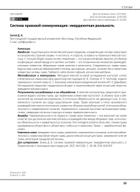 Система правовой коммуникации: эмерджентная реальность