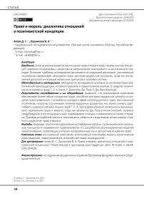 Право и мораль: диалектика отношений в позитивистской концепции