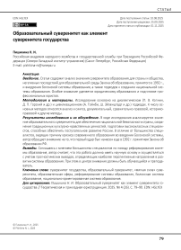 Образовательный суверенитет как элемент суверенитета государства