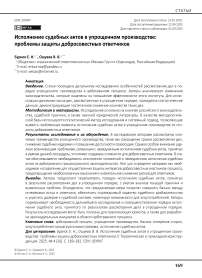 Исполнение судебных актов в упрощенном производстве: проблемы защиты добросовестных ответчиков
