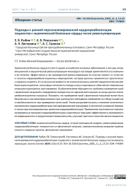 Подходы к ранней персонализированной кардиореабилитации пациентов с ишемической болезнью сердца после реваскуляризации