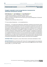 Синдром перекрёста при наследственном гемохроматозе (описание клинических случаев)
