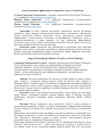 Этапы повышения эффективности творческого труда в Узбекистане