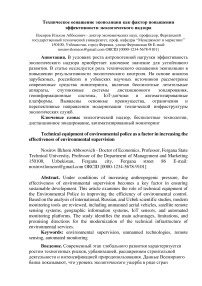 Техническое оснащение экополиции как фактор повышения эффективности экологического надзора