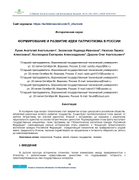 Формирование и развитие идеи патриотизма в России