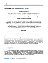 Специфика развития массового спорта в России