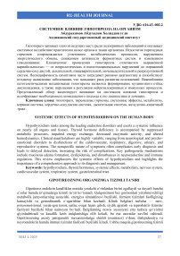 Системное влияние гипотиреоза на организм