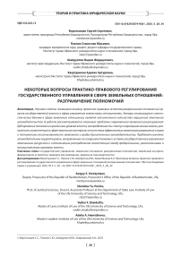 Некоторые вопросы практико-правового регулирования государственного управления в сфере земельных отношений: разграничение полномочий