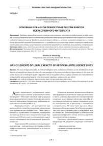 Основные элементы правосубъектности юнитов искусственного интеллекта