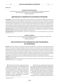 Деятельность землячеств и интересы регионов