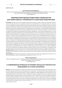 Комплексный подход в подготовке специалистов для эффективного управления гостиничным предприятием