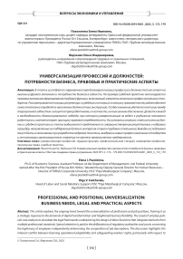 Универсализация профессий и должностей: потребности бизнеса, правовые и практические аспекты