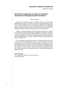 Креативные индустрии как один из ключевых сегментов постиндустриальной экономики