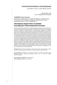 Креативные индустрии в условиях российского трансграничного региона