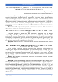 Влияние андрогенного дефицита на функциональное состояние организма мужчин среднего возраста