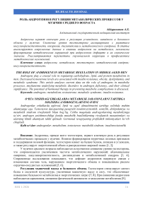 Роль андрогенов в регуляции метаболических процессов у мужчин среднего возраста