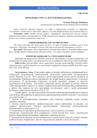 Проблемы стресса и его профилактика