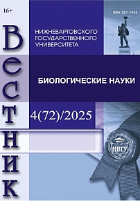 4 (72), 2025 - Вестник Нижневартовского государственного университета