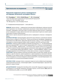 Нарушения сердечного ритма и проводимости как ведущее проявление миокардита Шагаса