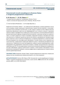 Клинический случай коморбидности болезни Лайма и синдрома раздраженного кишечника
