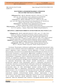 Получение карбонизированных сорбентов после очистки масел глинами