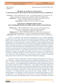 The Role of Artificial Intelligence in the Research of the Flora of the Hakari River Basin (Azerbaijan)