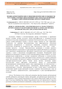 Медико-демографические и эпидемиологические особенности населения урановых биогеохимических зон и роль первичной медико-санитарной помощи (литературный обзор)