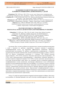Особенности хирургического лечения паховой ретенции яичка (крипторхизма) у детей