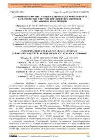 Патофизиологические основы и клиническая эффективность бариатрической хирургии при морбидном ожирении и метаболическом синдроме