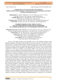 Comparative Analysis of ARVI and COVID-19: Implications of Diagnostic Constraints in Low-Resource Settings of India and Kyrgyzstan