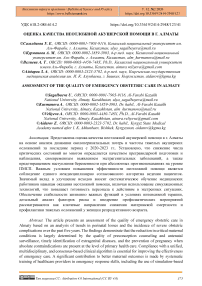 Оценка качества неотложной акушерской помощи в г. Алматы