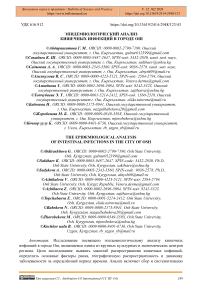 Эпидемиологический анализ кишечных инфекций в городе Ош