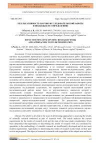 Результативность научно-исследовательской работы и подходы к ее определению