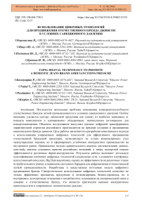 Использование цифровых технологий для продвижения отечественного бренда джинсов в условиях санкционного давления