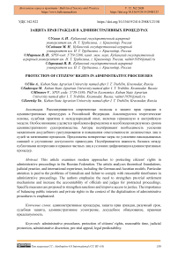 Защита прав граждан в административных процедурах