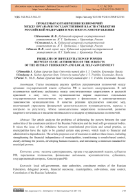 Проблемы разграничения полномочий между органами государственной власти субъектов Российской Федерации и местного самоуправления
